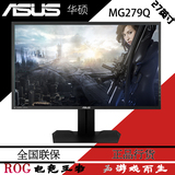 华硕MG279Q  首款2K游戏电竞显示器IPS屏 动态144Hz拼PG278Q 27寸