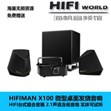 Hifiman X100 桌面发烧音响组合 HIFI台式组合音箱低音炮2.1声道