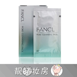 日本正品FANCL去黑头洁净面膜泥 細致毛孔深层清洁软膜无添加代购