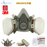 正品3M 6200防毒面具/喷漆专用/防护全面罩/化工电焊防尘防毒口罩