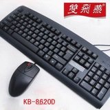 包邮双飞燕8620D键盘鼠标套装有线鼠标游戏电脑办公 防水光电套装