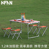 kfan加固款户外折叠桌椅套装铝合金便携折叠桌野餐露营烧烤桌椅