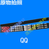 奇瑞汽车QQ/QQ3/QQ6/优雅1.2/4PK740发电机皮带  优优6PK1825皮带