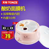 Tonze/天际 SNJ-W102酸奶机家用 酸奶面膜 陶瓷加厚内胆恒温5分杯