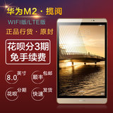 Huawei/华为 M2-801W WIFI 16GB 揽阅平板电脑 M2-803L通话LTE版