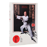 正版武术陈氏陈式太极拳33式教学视频教程教材书+DVD视频光盘碟片