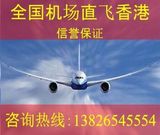 团L签过关去香港澳门 全国机场直飞过香港 护照签证深圳珠海过