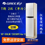 Gree/格力 KF-72LW/(72389)Aa-3 T朗 定频 新品 2匹单冷 柜式空调