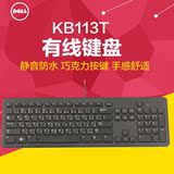 包邮戴尔DELL键盘正品kb113 kb213巧克力静音台式机USB有线键盘