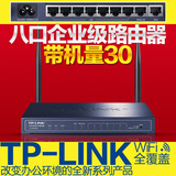 TP-LINK 300M无线VPN路由器 TL-WVR308 8口无线路由器办公