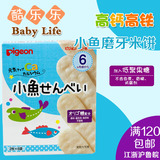 日本进口贝亲婴儿小鱼磨牙米果米饼干宝宝零食辅食食品16年9月28