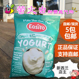 新西兰直邮/现货新西兰超市采购Easiyo易极优酸奶粉