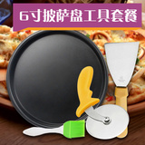 三能披萨工具套装做6寸披萨烤盘轮刀铲子套餐 烤箱用比萨烘焙工具