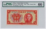 民国纸币 民国二十五年25年 中央银行 1元一元壹圆 PMG评级币绝品