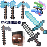 我的世界周边EVA泡沫钻石剑斧头 镐 机关枪Minecraft武器玩具模型
