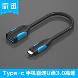 威迅 USB3.1 type-c OTG数据线转USB母小米4C手机接U盘鼠标转接头