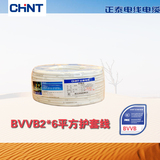 正泰电线电缆 二芯平行线 白色铜芯线 BVVB 2*6平方护套线100米