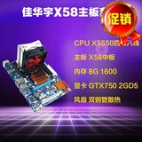 X58主板X5550至强CPU+4G内存GTX750显卡DDR5铜管风扇 5件套装
