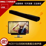 国包邮Dell戴尔原装正品usb显示器音箱棒ac511挂显示器音响声棒全
