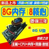 包邮X58主板CPU套装四核八线程8G内存 送散热器需配独立显卡非G41