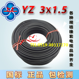 江苏上上电线1.5平方3芯橡皮软电缆橡套电缆YZ3*1.5铜芯通用国标