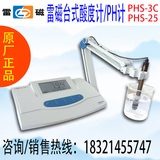 促销上海雷磁PHS-3C/PHS-25数显台式PH计酸碱度测定仪包邮酸度计
