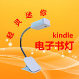 new Kindle4 5 6 DXG/电子书灯 LED小台灯Nook/电纸书阅读灯499