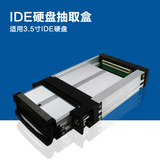 硬盘抽取盒IDE并口3.5寸IDE硬盘通用台式机箱光驱位安装金属材质