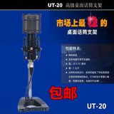 UT-20 麦克风支架 加重升降有线无线电容话筒桌面架 特价 包邮