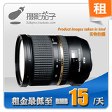 摄影茄子相机镜头出租--腾龙 24-70/F2.8 VC USD 日租仅15元