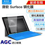 微软Surface3 Pro 4 3钢化玻璃膜12.3寸平板电脑屏幕保护贴膜book