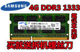 三星原厂DDR3代 1333MHz 4G笔记本内存条10600S兼容1066 1067