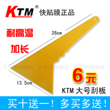 KTM快贴膜 正品 大刮板/大三角刮板/贴膜工具/汽车装饰美容工具