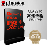 金士顿64g Micro存储SD卡tf卡读90写80MB高清高速手机内存卡64G