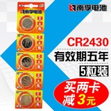 CR2430纽扣电池3V锂沃尔沃S60 XC60汽车钥匙遥控器5粒包邮