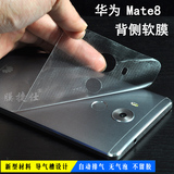 华为Mate8NXT-AL10高透明背面磨砂手机钢化保护贴膜边框后盖贴纸