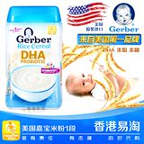 香港超市代购 美国嘉宝1段 Gerbe 宝宝儿童DHA益生菌米粉4个月起