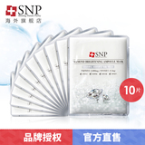 韩国SNP/爱神菲钻石面膜10片装 强化补水 保湿美白 滋润提亮 淡斑