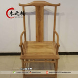 新中式靠背椅 禅椅餐椅官帽椅圈椅老榆木免漆家具纯实木椅子