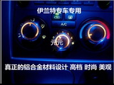 现代伊兰特空调旋钮昂克赛拉汽车手动改装空调按钮铝合金旋钮开关