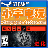 steam PC中文正版 Evolve 进化 恶灵进化 豪华版/典藏版 小宇电玩