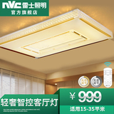 雷士照明LED吸顶灯长方形客厅卧室调光 现代简约大气温馨