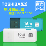 东芝U盘16gu盘隼 高速USB3.0 16g个性创意商务车载u盘16g正品包邮