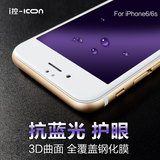ICON苹果iphone6s钢化膜3D全屏覆盖玻璃膜6plus曲面保护膜4.7/5.5