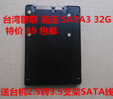 高速 台湾群联 SATA3  串口  32G SSD 固态硬盘