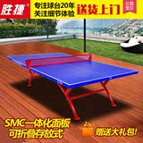 送货上门胜捷8181室外SMC乒乓球桌国际标准家用户外乒乓球台正品