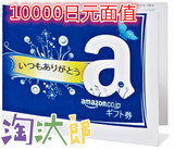 日本亚马逊 日亚礼品卡卷 充值卡AMAZON1万10000日元正品量大可谈