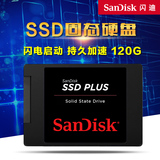Sandisk/闪迪 SDSSDA-120G 120G固态硬盘 笔记本台式机高速SSD