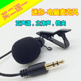 领夹式电脑麦克风 笔记本台式mic有线话筒 全向 QQ YY语音聊天