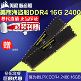 美商海盗船16G DDR4 2400 8Gx2 CMK16GX4M2A2400C14 电脑内存条